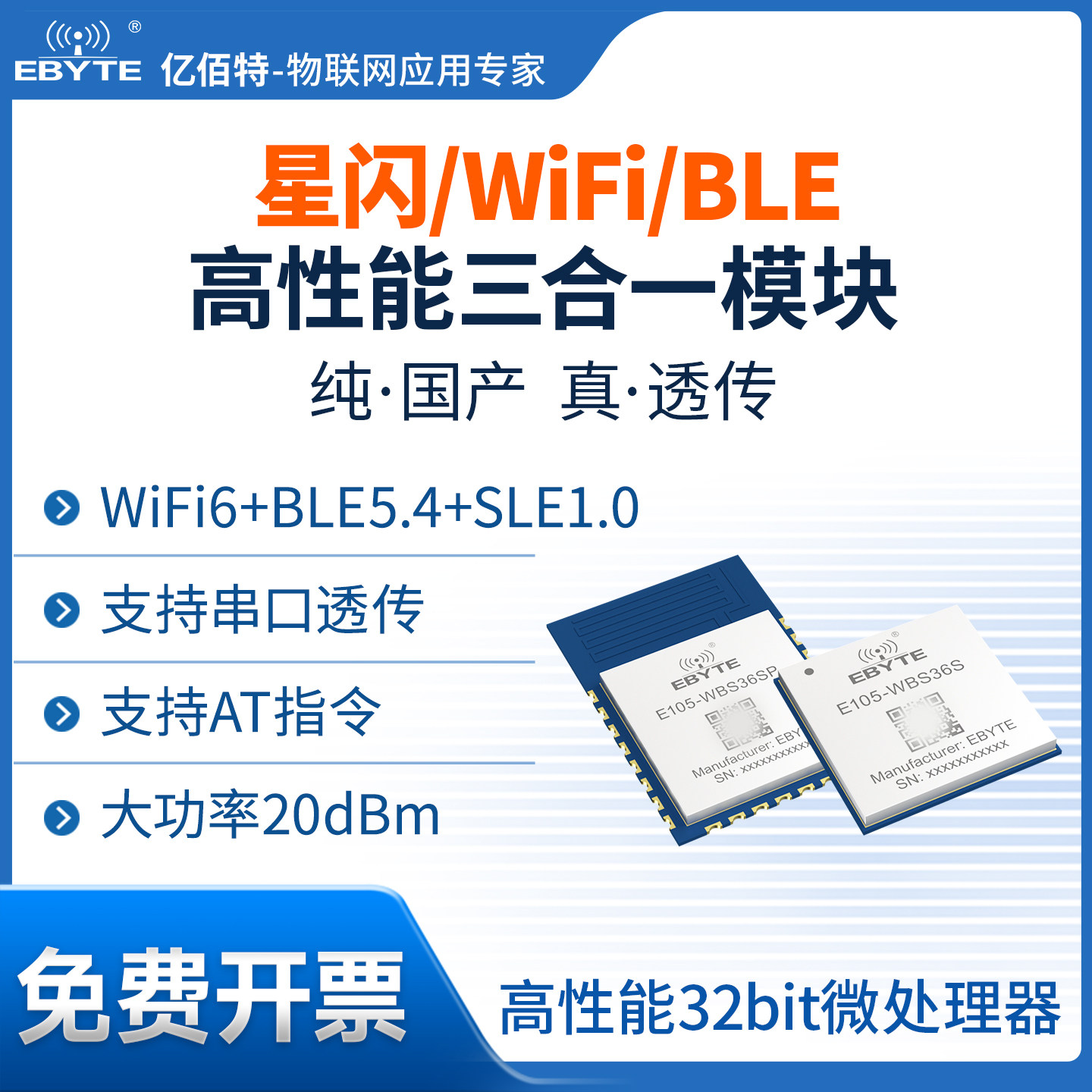 SLE国产WiFi6模组星闪Combo模块2.4G无线串口透传BLE5.4蓝牙通信,电子元器件市场,RF模块/射频模块,淘宝优惠券,粉丝福利购,淘宝优惠卷