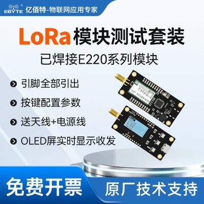 LoRa模块开发测试板OLED显示屏