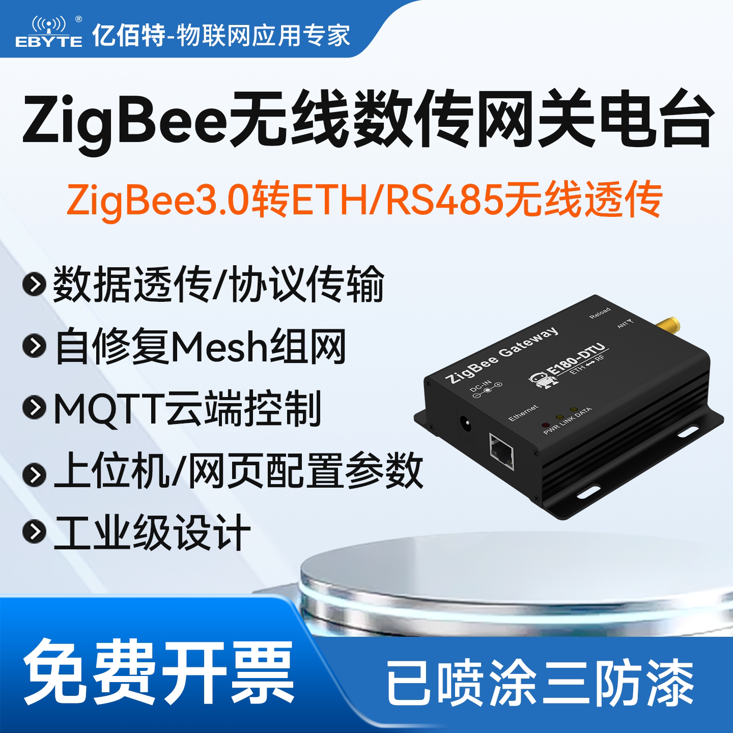 ZigBee3.0转RS485无线数传电台