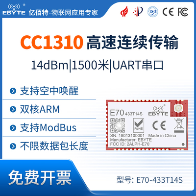 CC1310双核高速连传ARM控制器