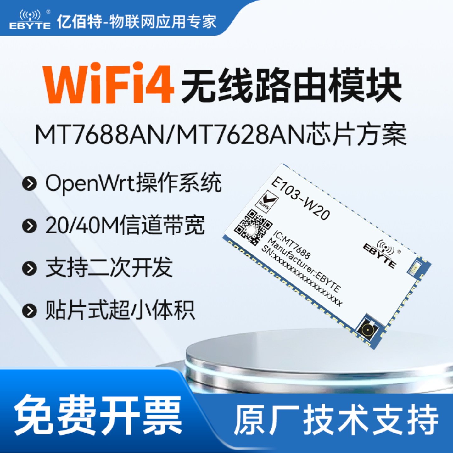 串口转WiFi无线路由模块