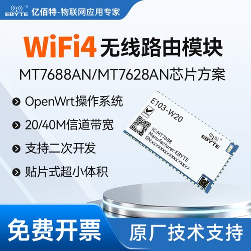 串口转WiFi无线路由模块