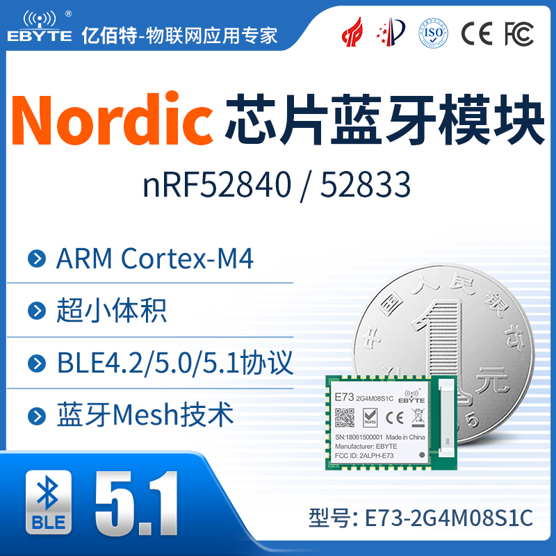 nRF52840/52833蓝牙模块BLE4.2/5.0无线mesh自组