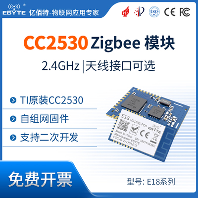 CC2530串口透传无线模块