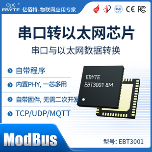 UART串口轉以太網(wǎng)模塊ModBus網(wǎng)關TCP轉RTU UDP透傳芯片MQTT聯(lián)網(wǎng)