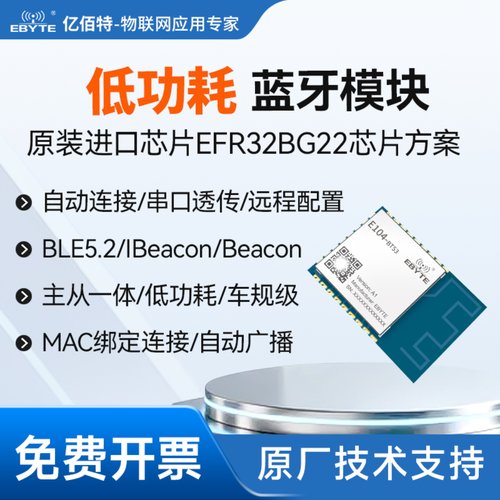 EFR32BG22低功耗BT5.2蓝牙模块