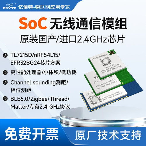 TL7215D/nRF54L15无线收发模块
