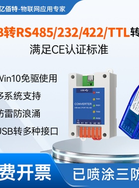 USB转RS485/232/422/TTL串口线工业级转换器USB转串口PLC通讯模块