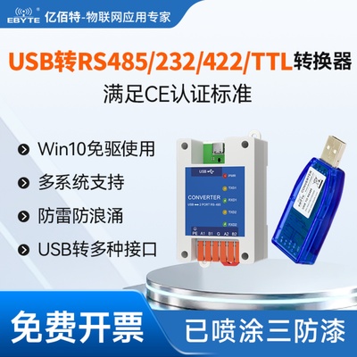 USB转RS485/232/422/TTL串口线