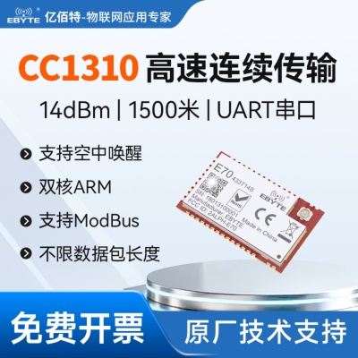 CC1310双核高速连传ARM控制器