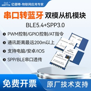 2.4G双模蓝牙从机模块SPP3.0无线串口透传BLE5.4低功耗AT指令配置