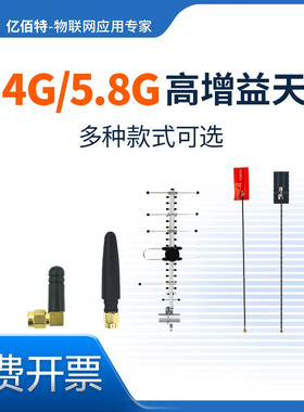 2.4/5.8G双频天线PCB天线全向折叠胶棒天线定向增益18dbi八木天线