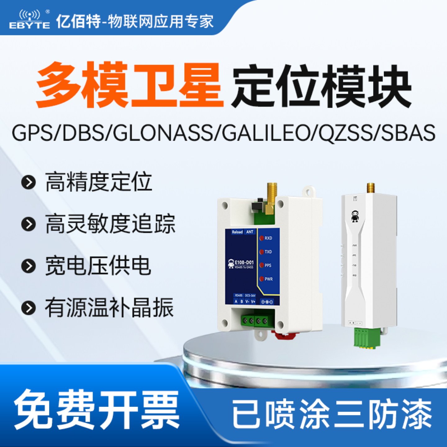 BDS/GPS北斗卫星定位模块RS485/RS232导航GNSS无线模组Modbus RTU