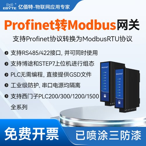 Profinet转ModBusRTU网关工业级