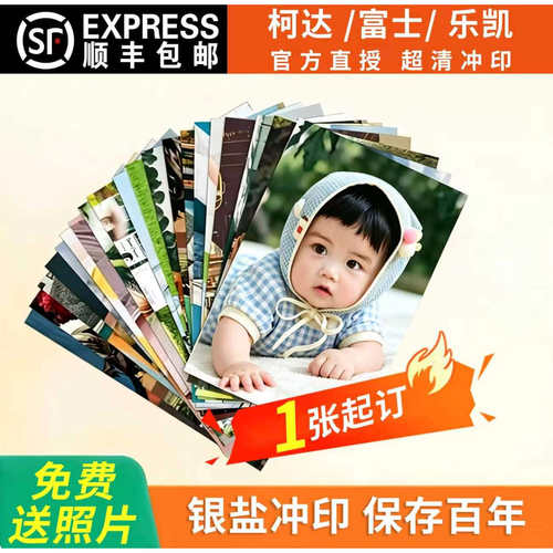 柯达富士冲印照片可塑封激光冲洗