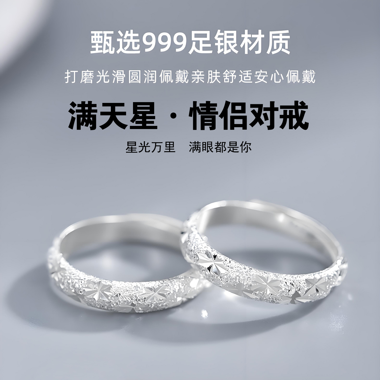 999纯银满天星情侣款戒指礼物