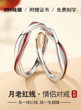 999纯银月老红线莫比乌斯情侣戒指一对足银情侣对戒520礼物送女友
