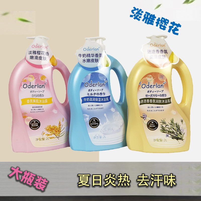 夏天樱花香清爽牛奶滋润保湿家庭装民宿沐浴露家用大瓶装持久留香