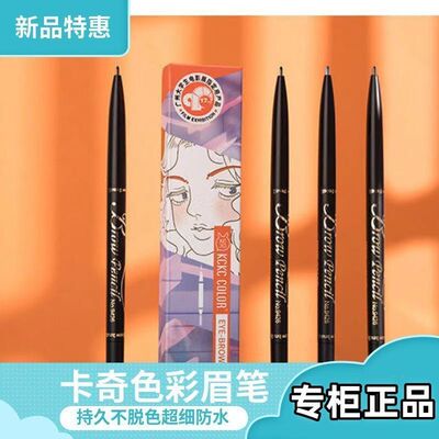 彩眉笔极细双头卡其卡奇色防水防汗不掉色持久不脱色细头懒人新手