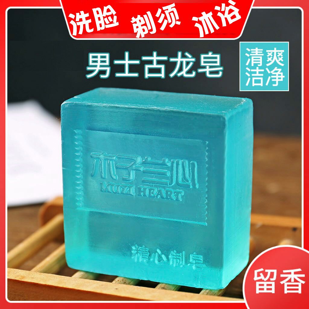 男士古龙香水皂控油清爽洗脸皂肥皂精油手工皂男生洗面奶学生泡沫