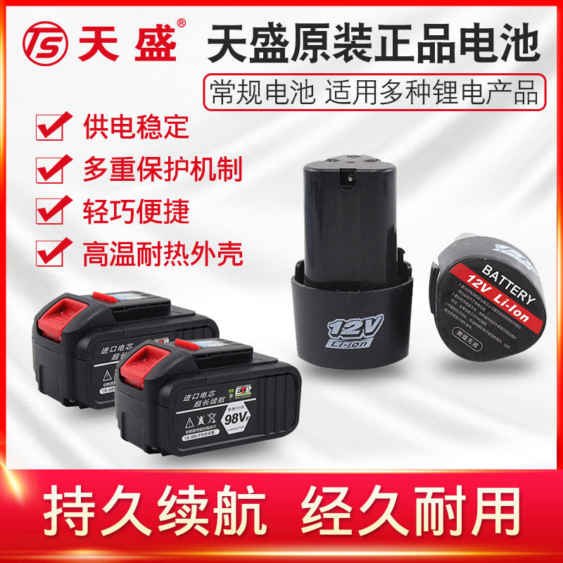 天盛电钻大容量充电锂电池12V18V大艺通用电锤角磨机专用98v电池