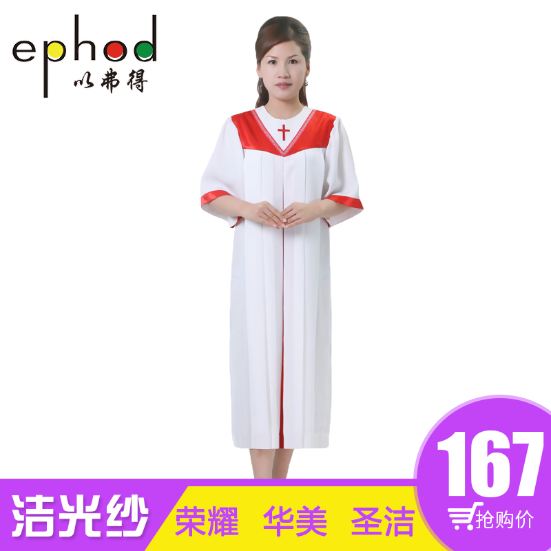 以弗得服饰耶稣基督教圣服圣袍圣诗服唱诗服诗班服诗袍 短袖圣衣