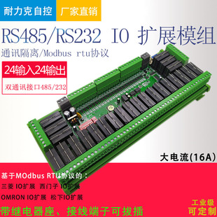 RS485继电器模组以太网串口远程IO扩展Modbus run继电器模块