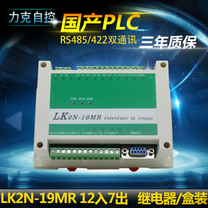 国产PLCFX2N-19MR耐力克控制器