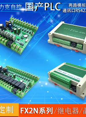 兼容FX2N国产PLC工控板单片机控制板2轴100K简易PLC可编程控制器