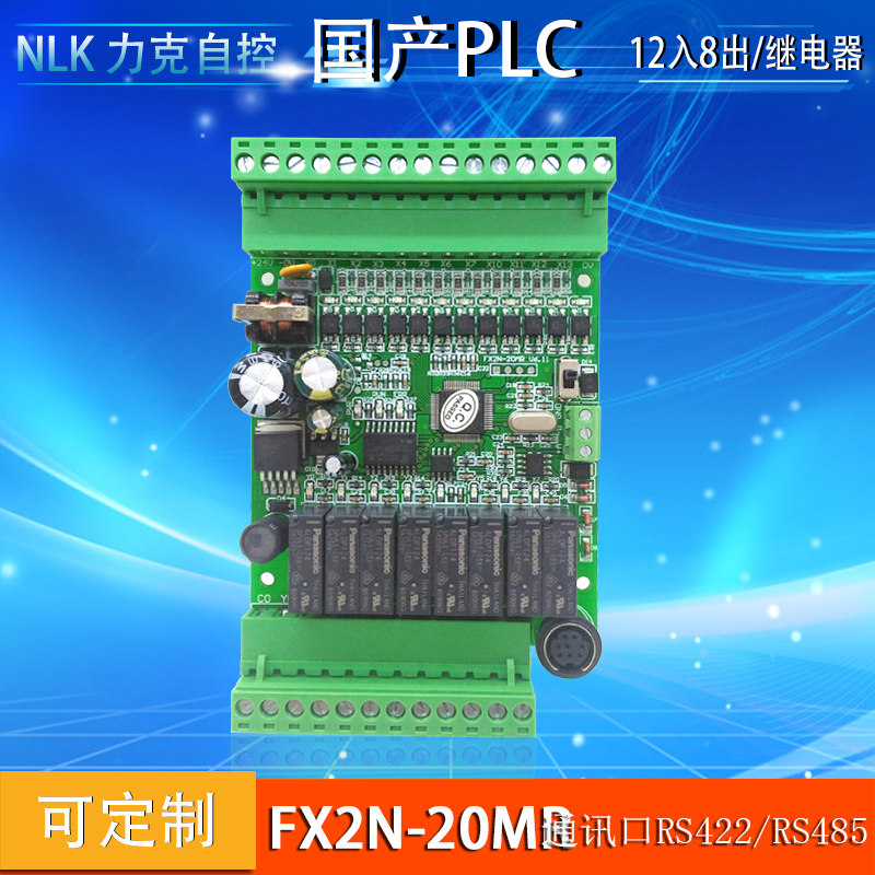 国产PLC控制器耐力克工控板