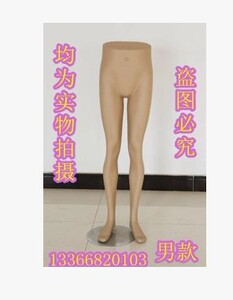 男塑料裤模特  裤子模特展示  男腿模特