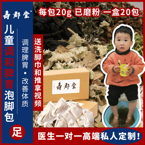儿童泡脚包调理体质体抗力脾胃
