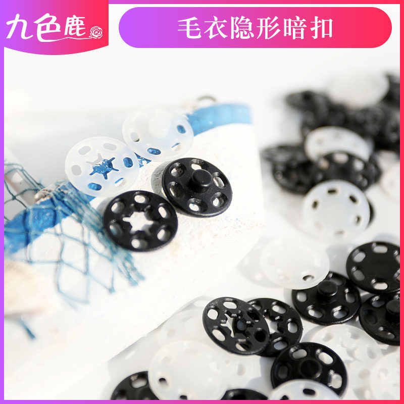 九色鹿衣服辅材工具纽扣绒衣隐形黑色白色暗扣毛线编织毛衣小扣子,服饰配件/皮带/帽子/围巾,其他配件,淘宝优惠券,粉丝福利购,淘宝优惠卷