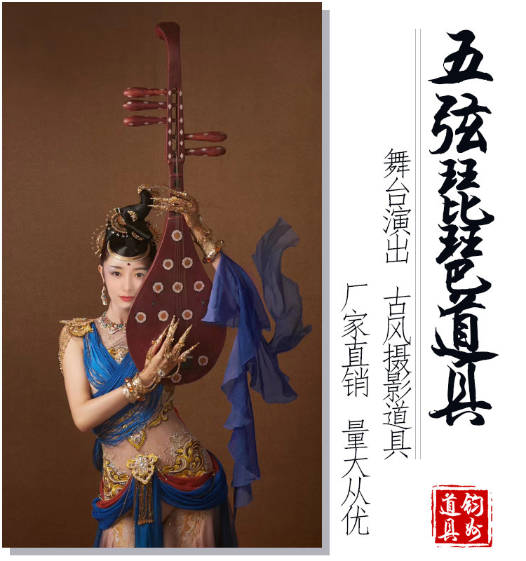 五弦琵琶道具成人儿童舞台表演古风摄影摆件敦煌古典舞唐朝梦长安
