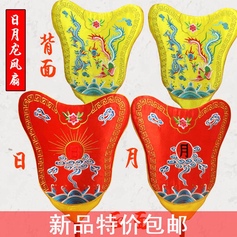 戏曲京剧道具皇帝銮驾仪仗婚庆古装影视绣日月龙凤扇掌扇圆团蒲扇