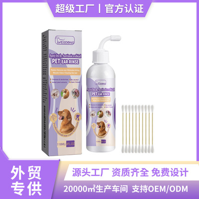 Yegbong 宠物耳朵清洗液 猫猫狗狗缓解耳道异味清洁耳垢洗耳滴液