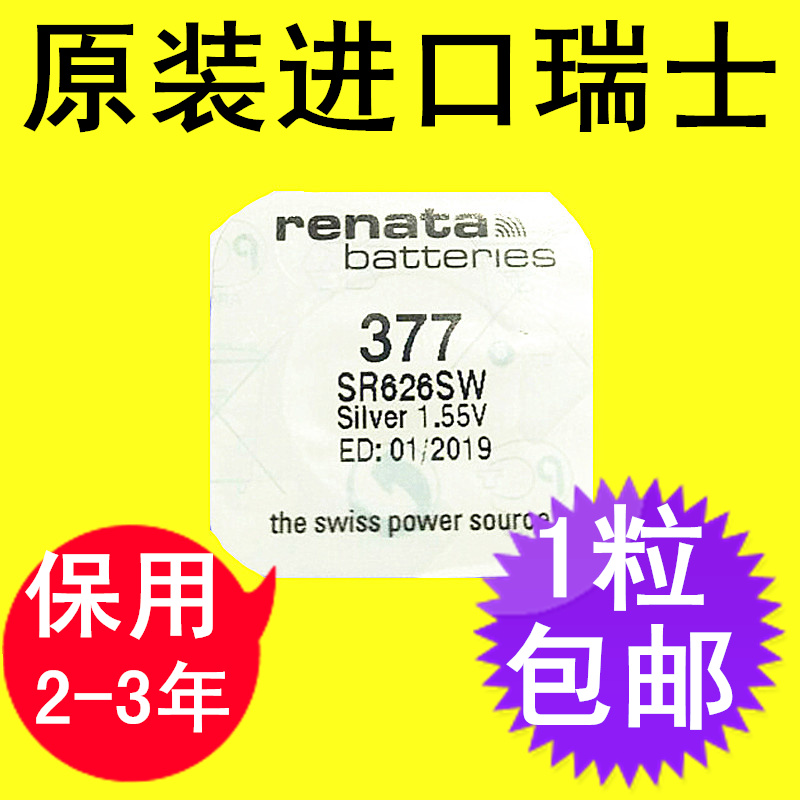 瑞士Renata手表纽扣电池电子 SR626SW 377/AG4/LR626适用于天梭