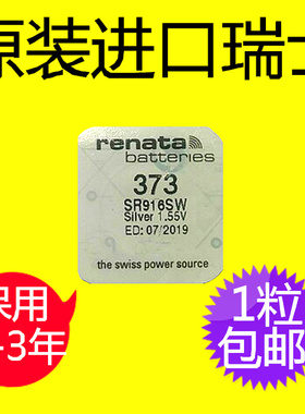 包邮原装瑞士进口Renata手表纽扣电池373/SR916SW适用于卡西欧