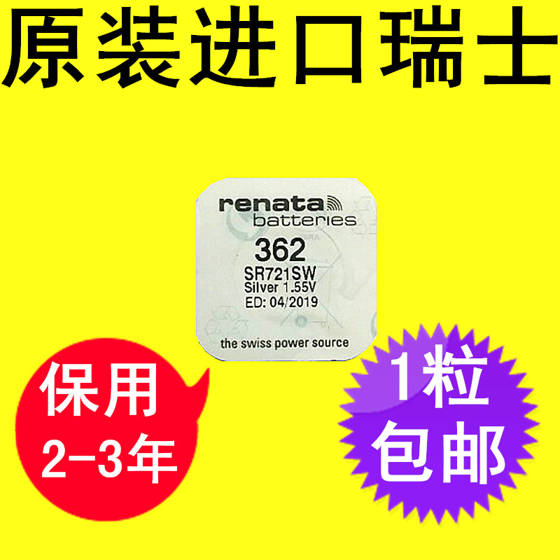 包邮原装进口瑞士Renata 手表纽扣电池电子 SR721SW 362