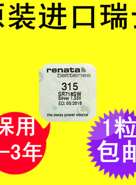 包邮原装进口瑞士Renata手表纽扣电池电子SR716SW315适用于阿玛尼