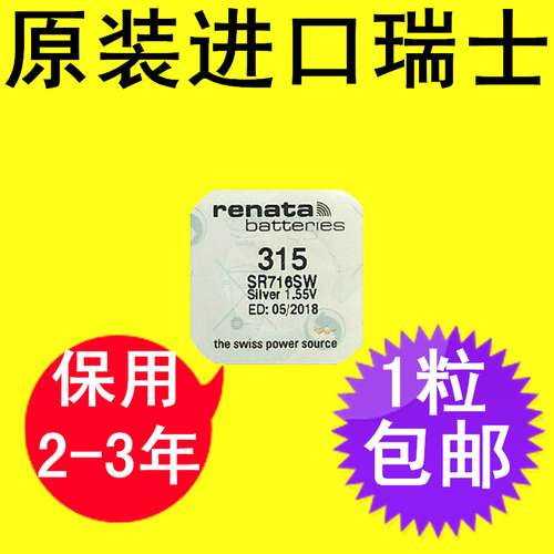 包邮原装进口瑞士Renata手表纽扣电池电子SR716SW315适用于阿玛尼