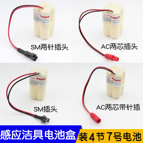 4节7号小便感应器电池盒6V防水感应电池盒 密封性 通用感应电池盒