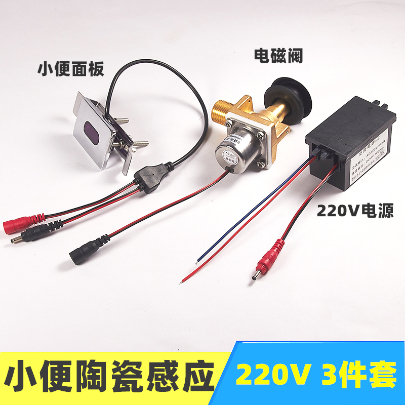 一体化感应小便器电磁阀