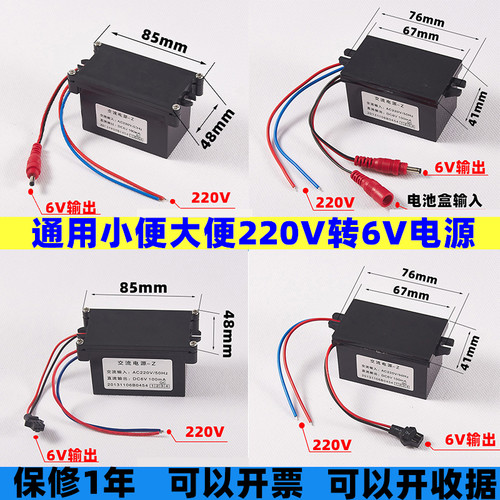 220V转6V防水插头小便斗感应器