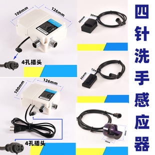 红外线感应水龙头感应器全自动洗手器电磁阀控制器电源探头配件