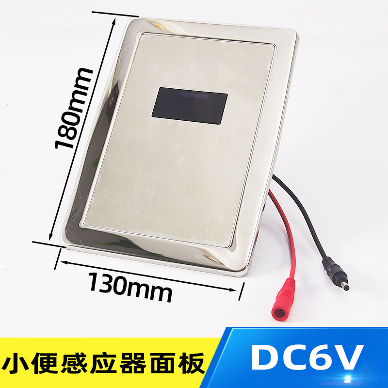 感应器6V 小便斗冲水阀 感应龙头电磁阀感应小便池冲水器电源配件