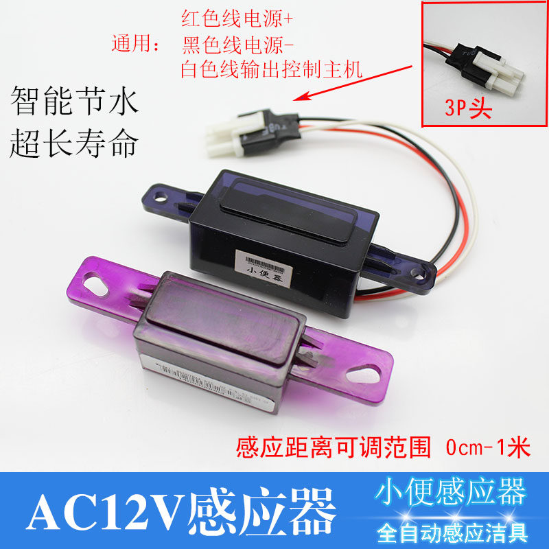 AC220V转12V大小便蹲厕尿斗便池冲洗阀感应器主板电眼探头配件