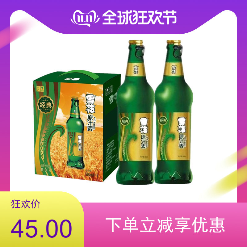 雪花原汁麦啤酒500ml瓶哈尔滨产地麦汁度9.0°P/酒精度3.4度正品