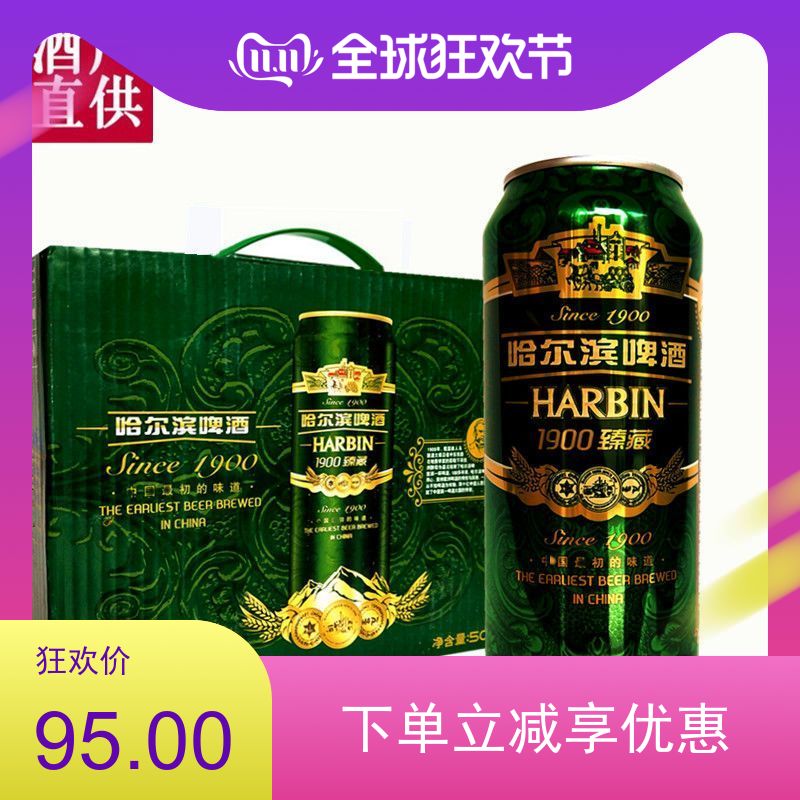 哈尔滨啤酒500通用1900罐装啤酒