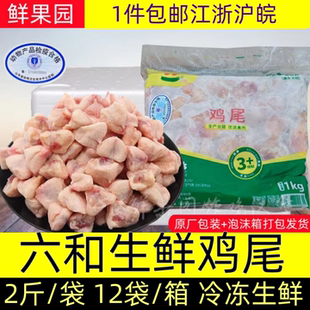 六和鸡尾巴冷冻鸡屁股生鲜喂宠卤菜鸡头/鸡肝/鸡心/鸭肝24斤/6斤